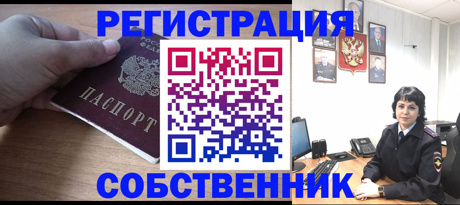 временная регистрация собственник в Алексине